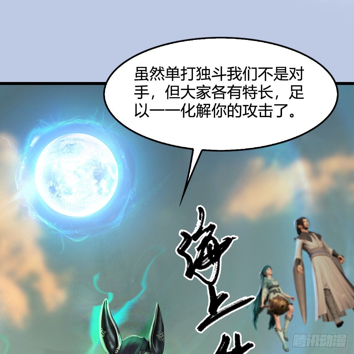 第577话：楚越的先天团63