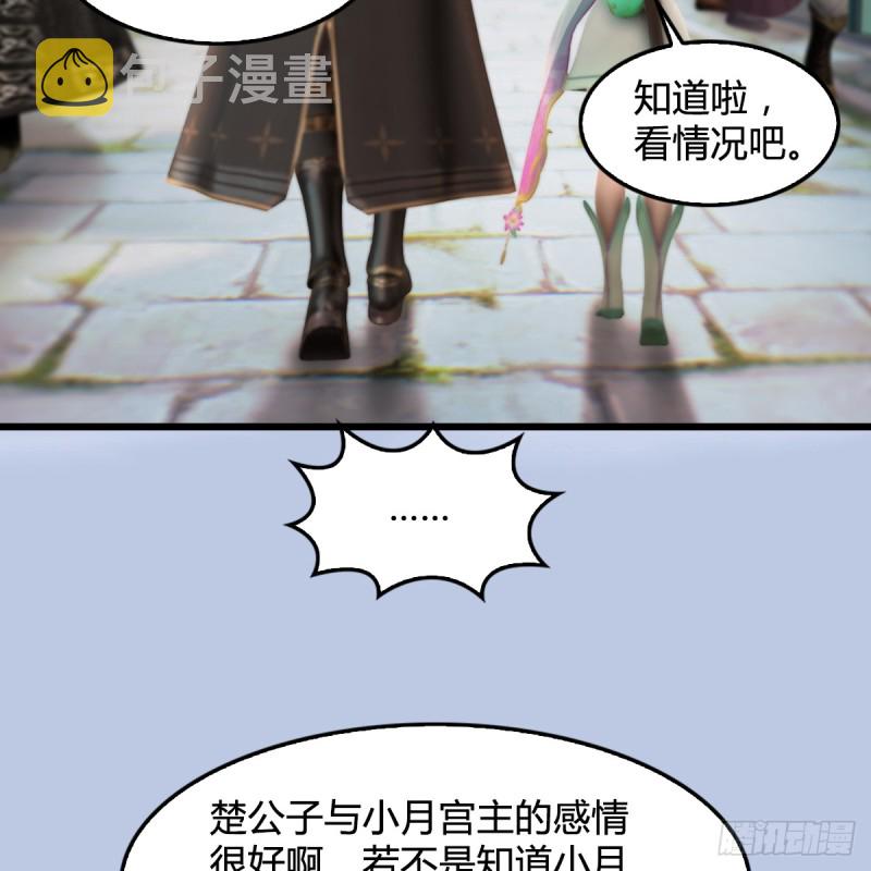 第277话：珩月宫收徒？26