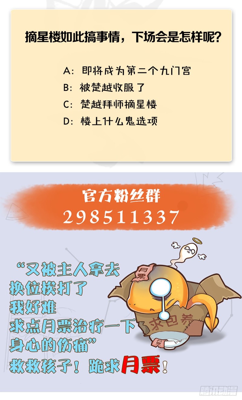 第443话：摘星楼搞事情63