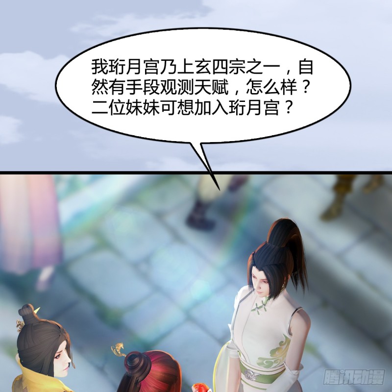 第277话：珩月宫收徒？37