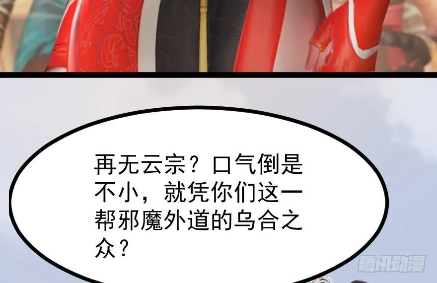 156 云宗大战（上）50