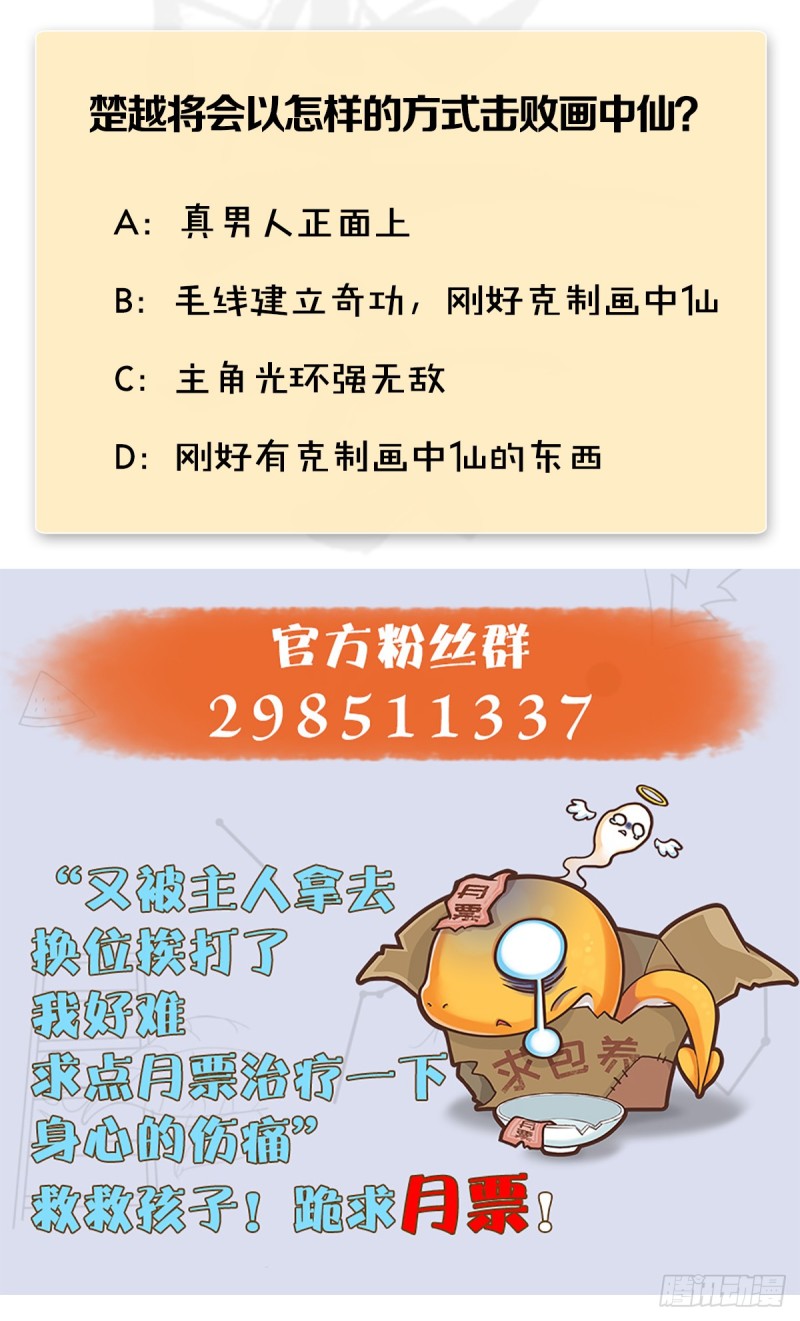 第252话：楚越VS画中仙174