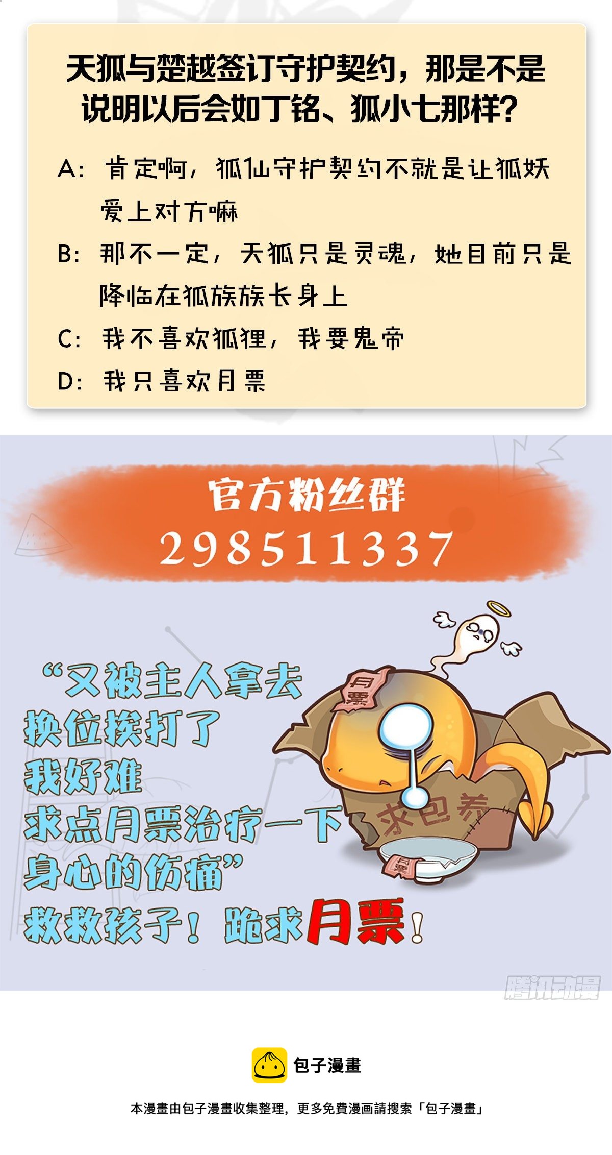 第531：狐仙契约72