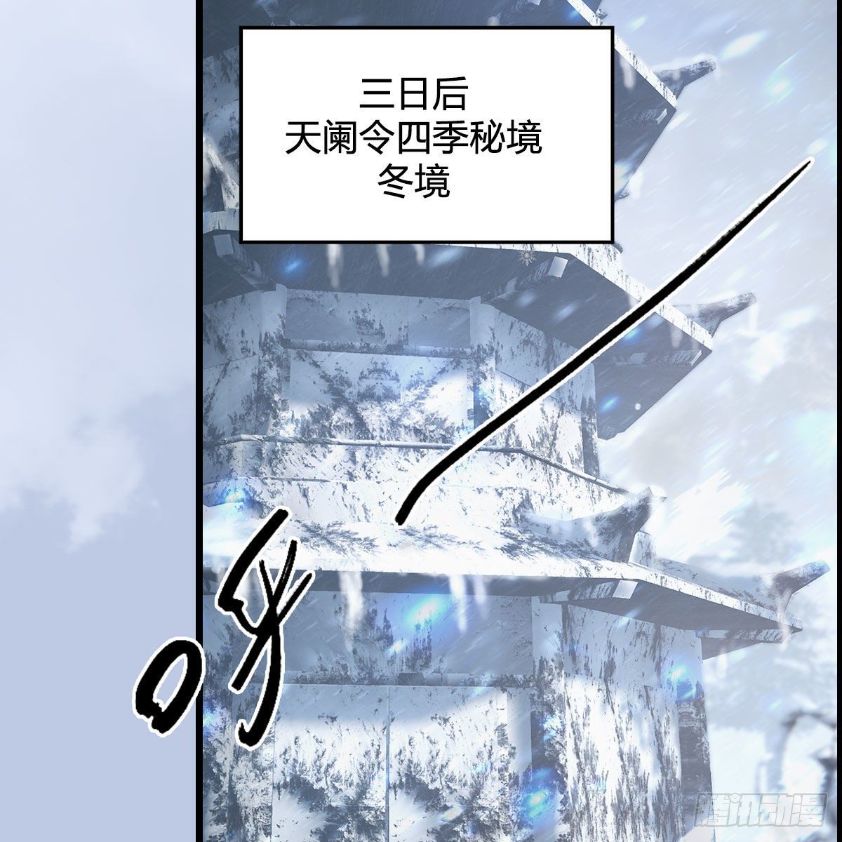 第532话：冬至雪的决心30