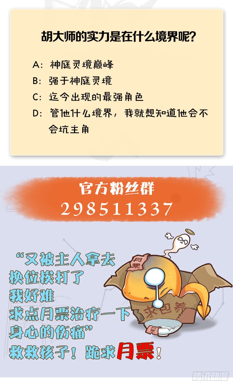 第354话：胡大师的实力63