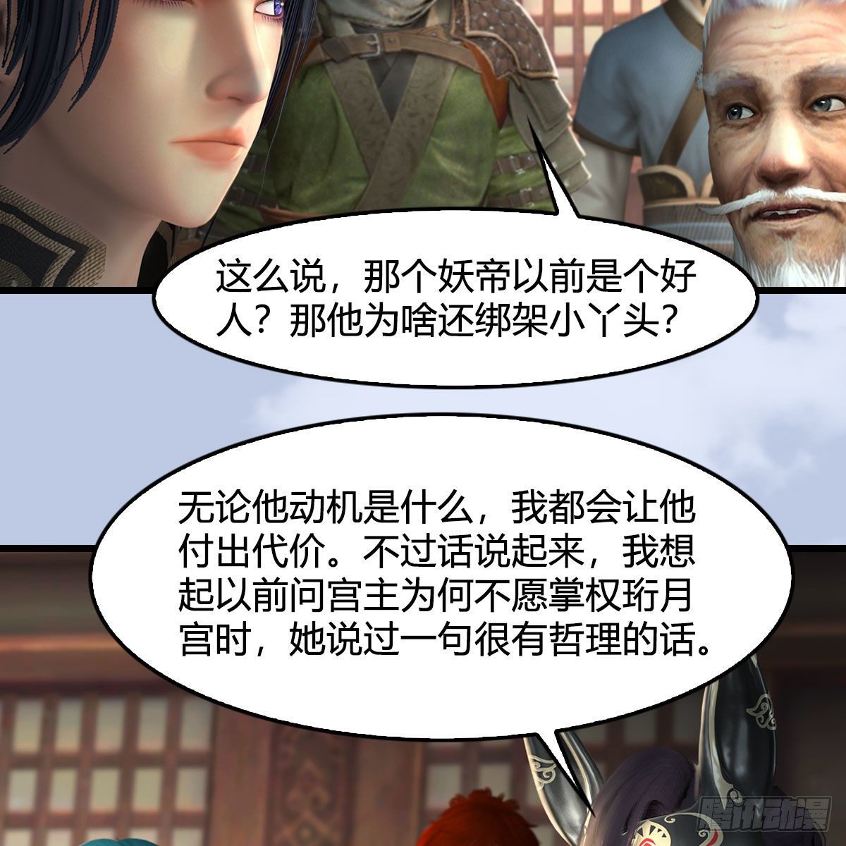 第559话：鹰妖拦截18