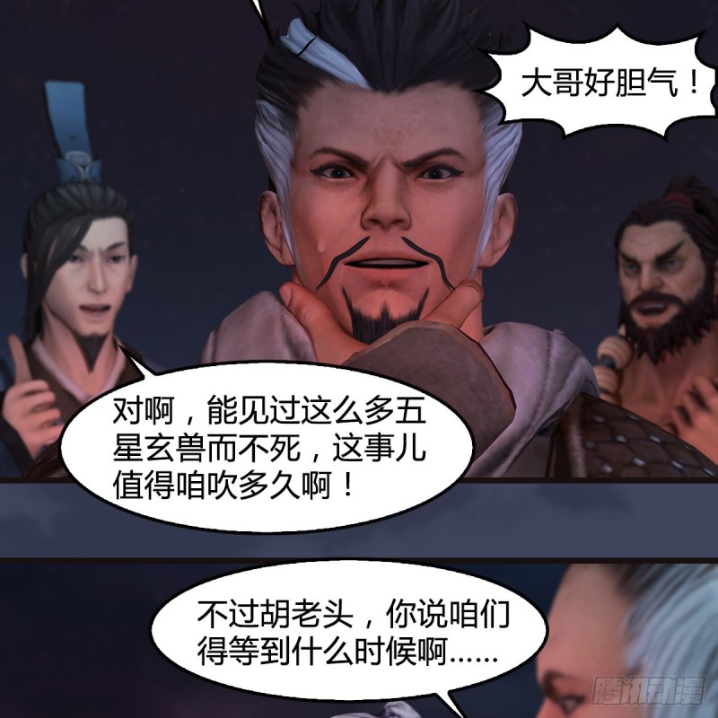 第381话：尘夜楼来人6