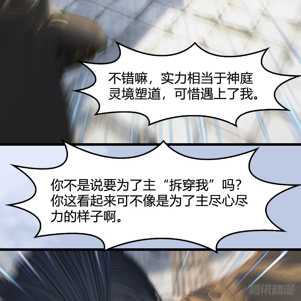 第655话：信仰动摇19