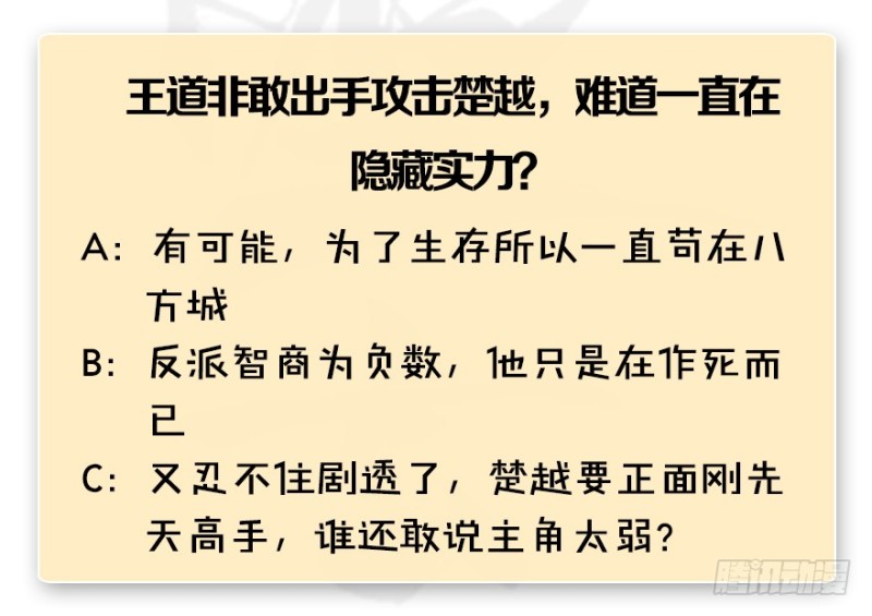第238话：王道之剑157