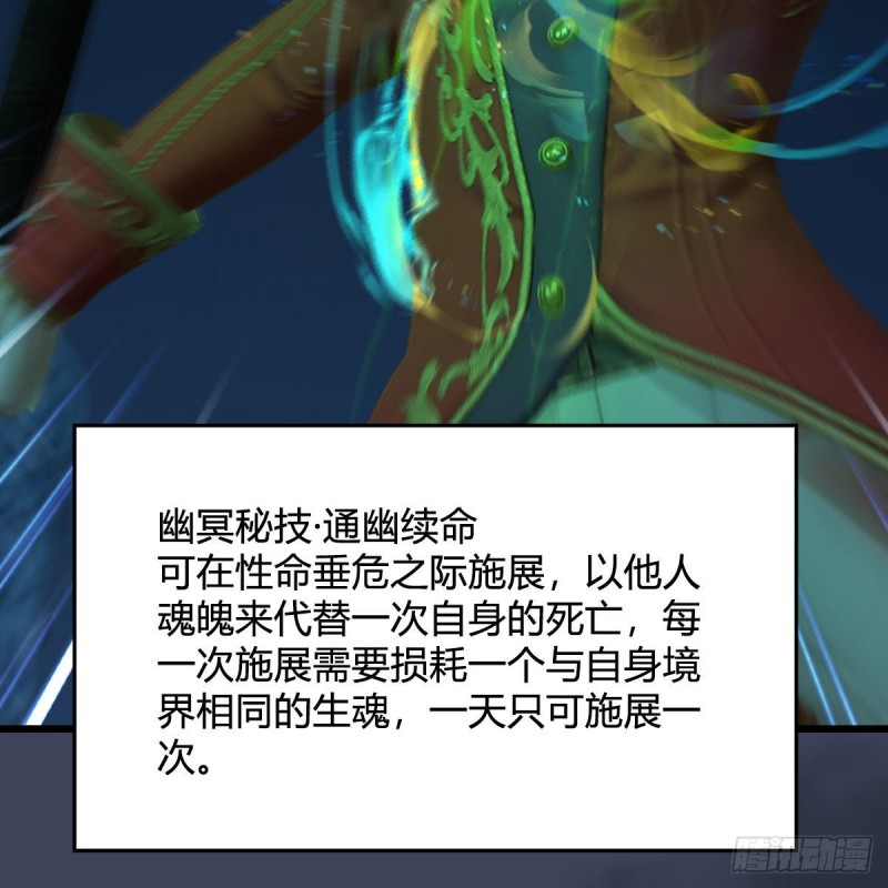 第437话：通幽续命61
