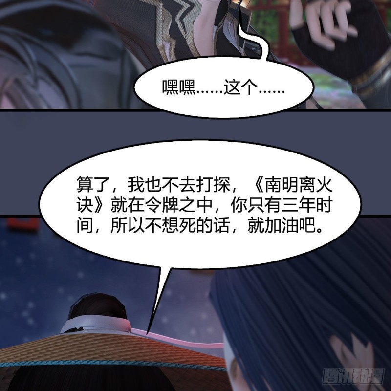 第407话：娶冬至雪？54