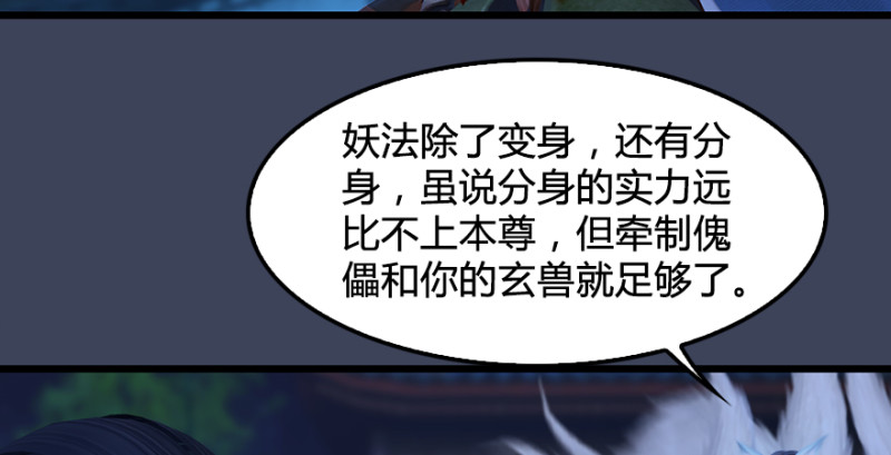 第193话：楚越VS狐小七（下）108