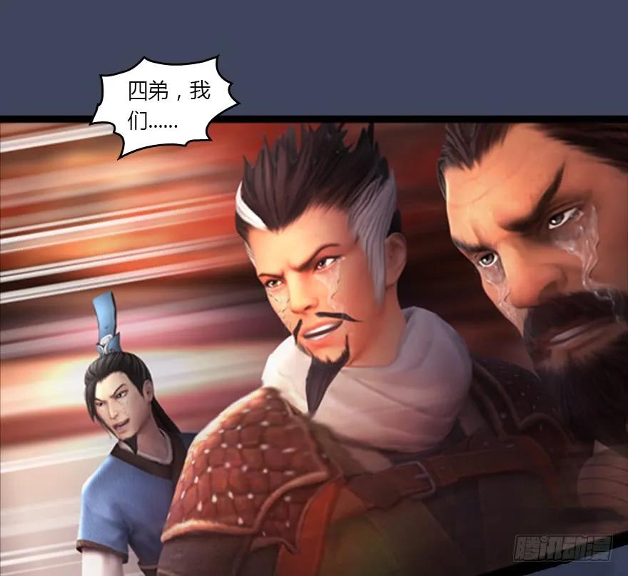 134 三圣告别？68