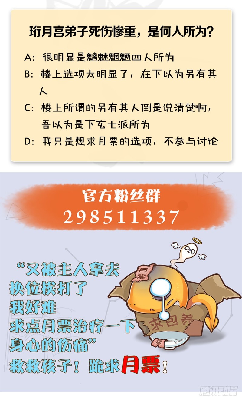 第298话：珩月宫弟子遇袭55