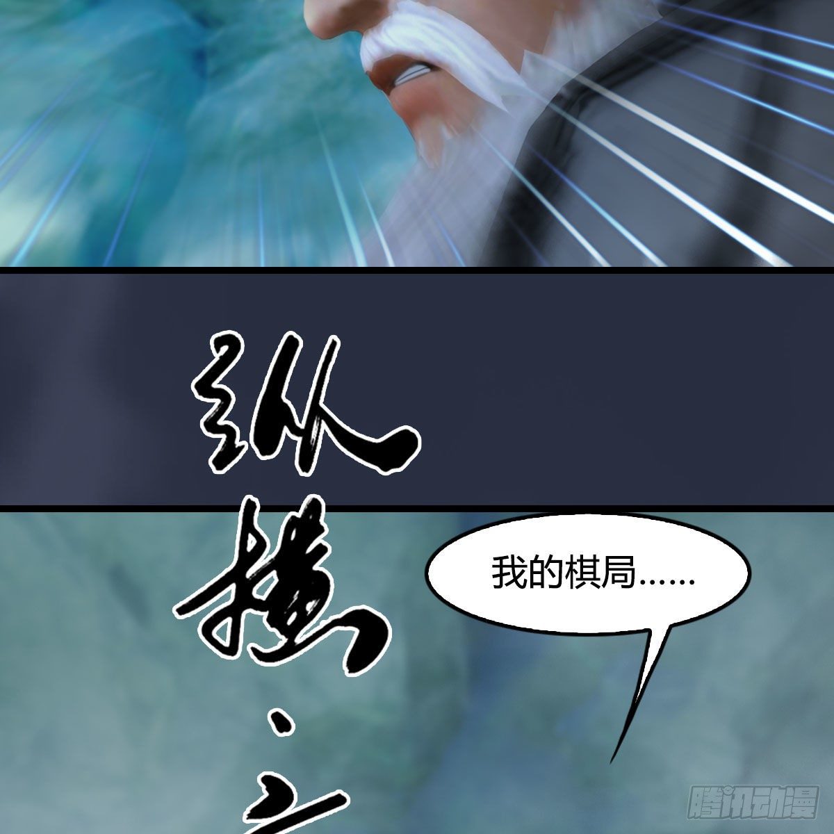 第489话：棋中界40