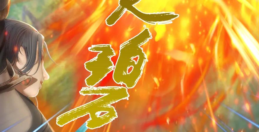 第179话：楚越VS白使者58