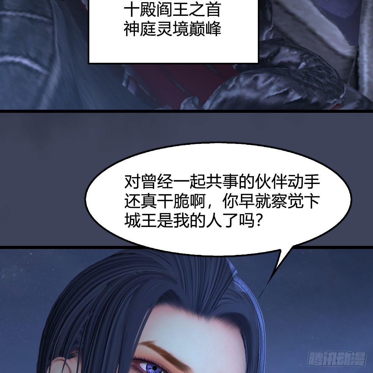 第501话：楚越VS阎罗王4