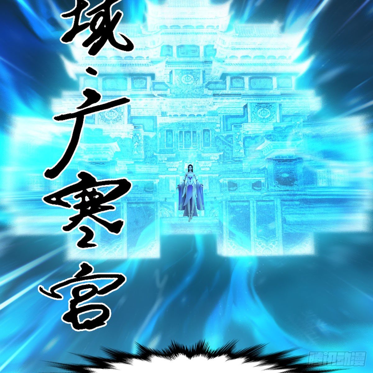 第608话：广寒宫63