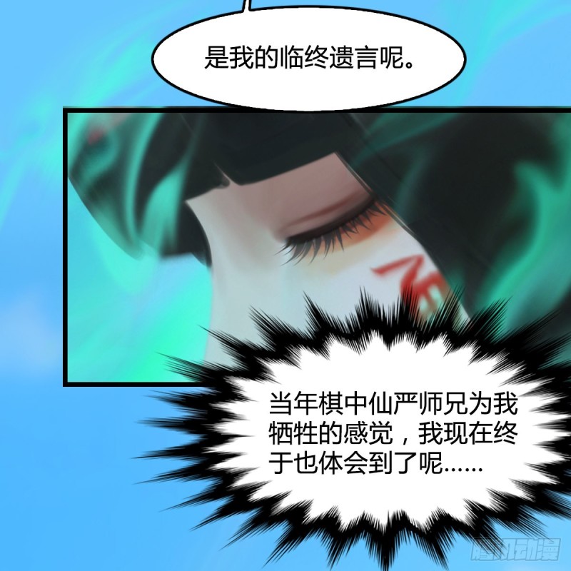 第335话：画中仙·白堇24
