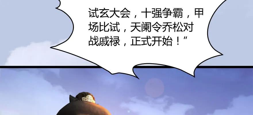 146 乔松VS戚禄（上）11