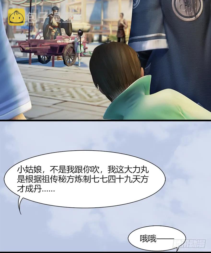 056 初到八方城13