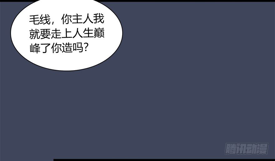 018.任务：击杀灭门所有玄师？68
