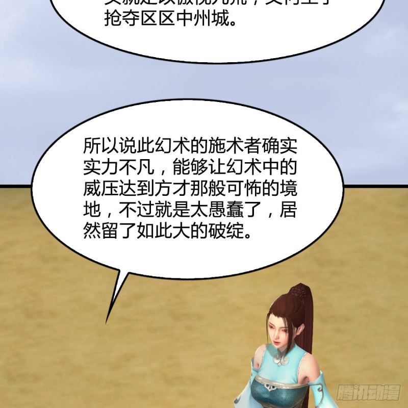 第302话：区区幻术而已41