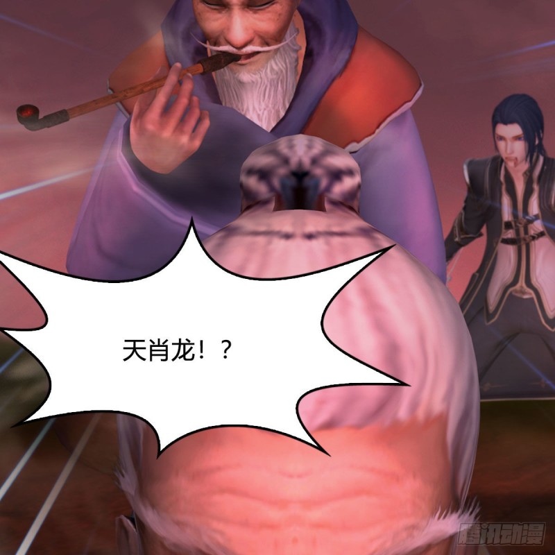 第387话：天肖龙60