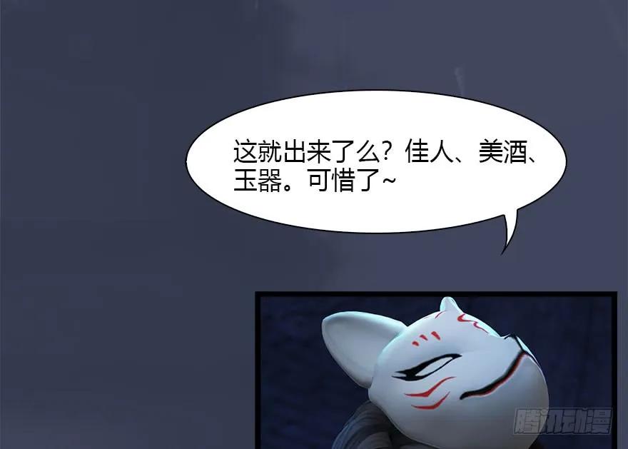 107 ‘堕’楚越再现65