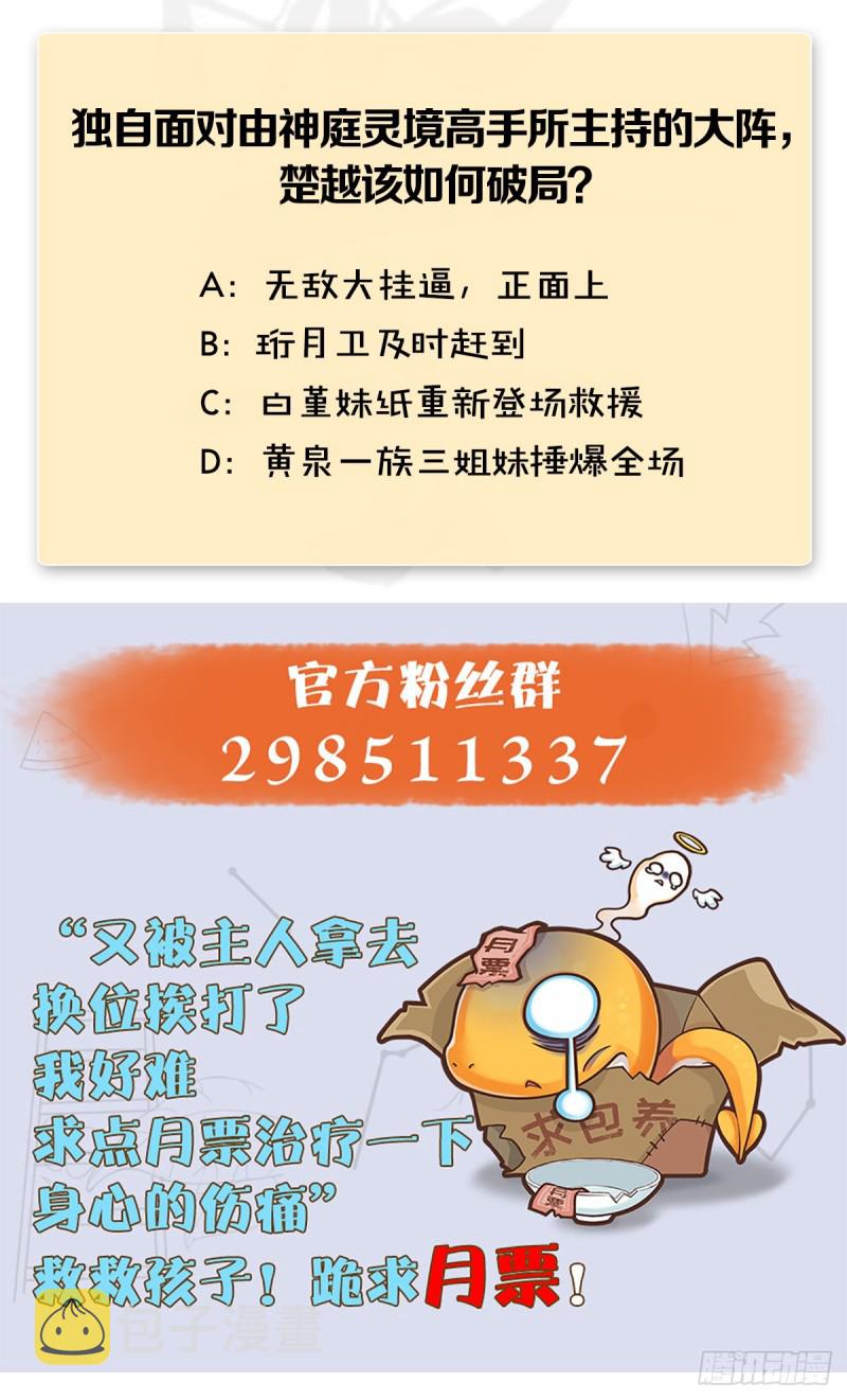 第331话：九门大阵72