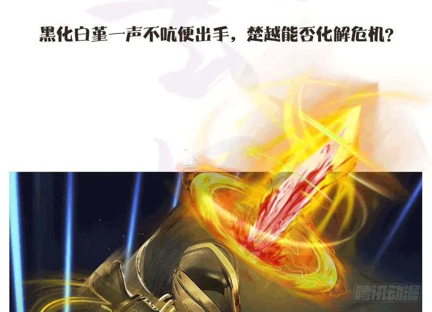 109 白堇黑化？86