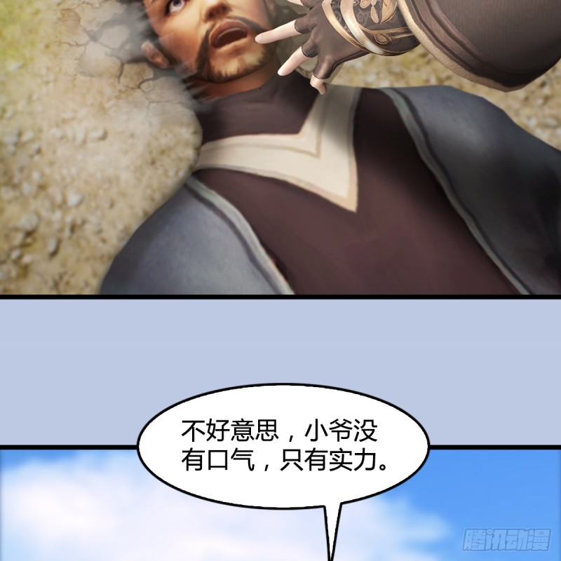 第266话：苍云四圣到此一游8