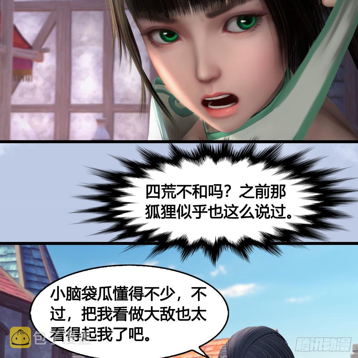 第625话：初至西荒54
