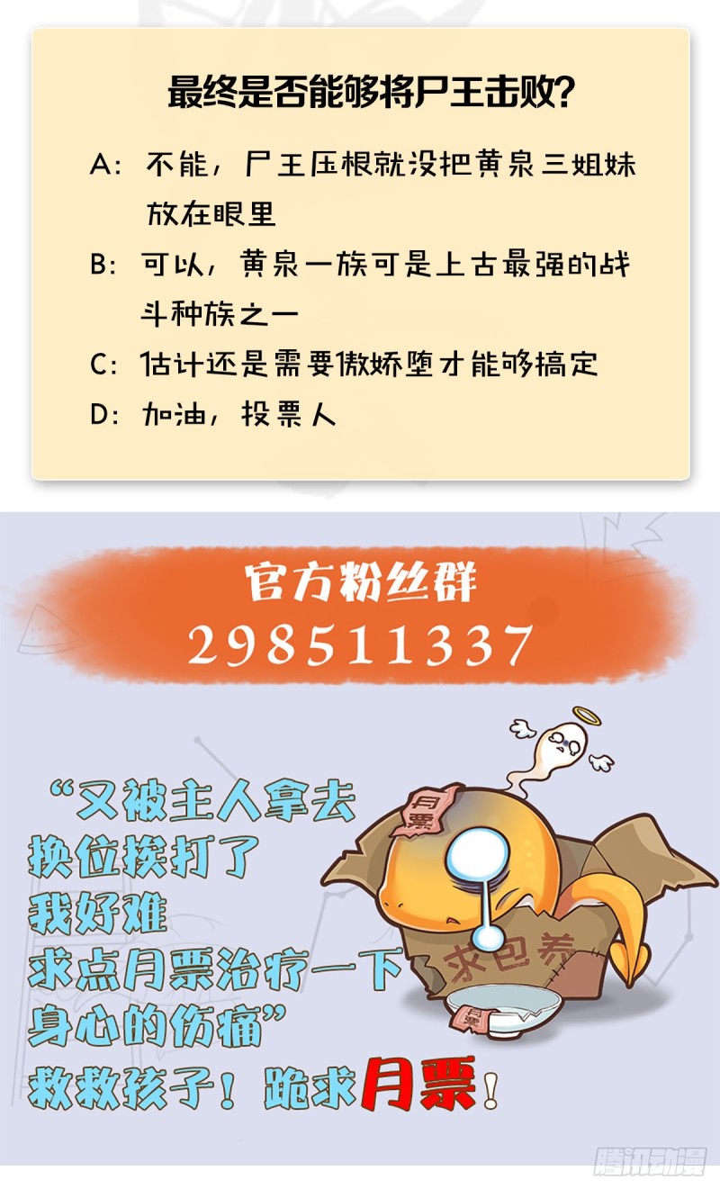 第377话：黄泉三姝VS屍王60