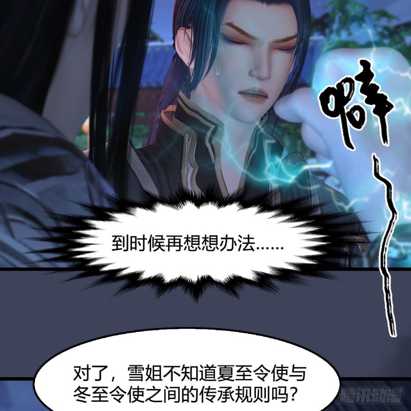 第407话：娶冬至雪？46