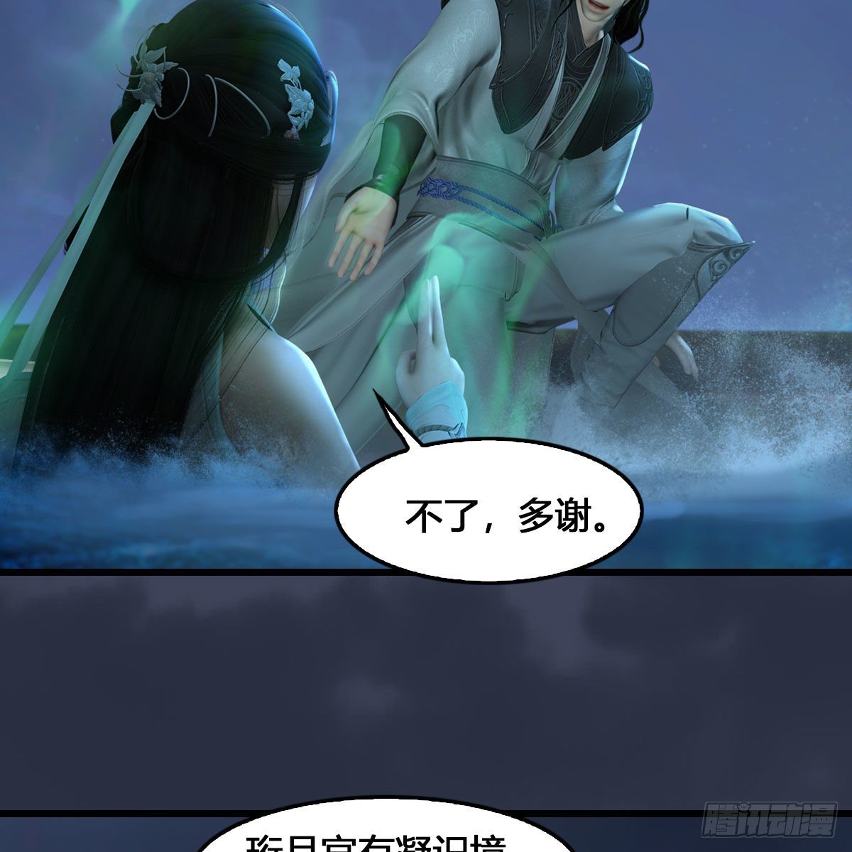 第546话：鲛人41