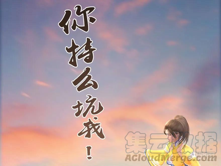 098 疯婆子，你坑我！64