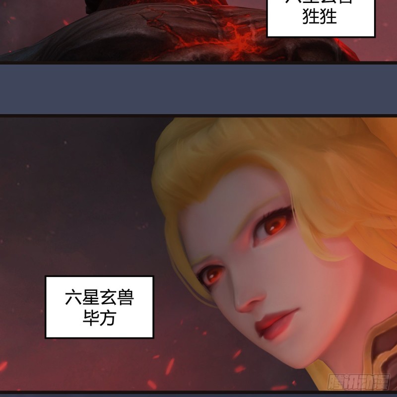 第380话：六星玄兽50
