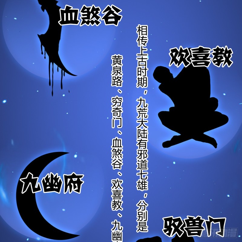 第282话：邪道七雄16