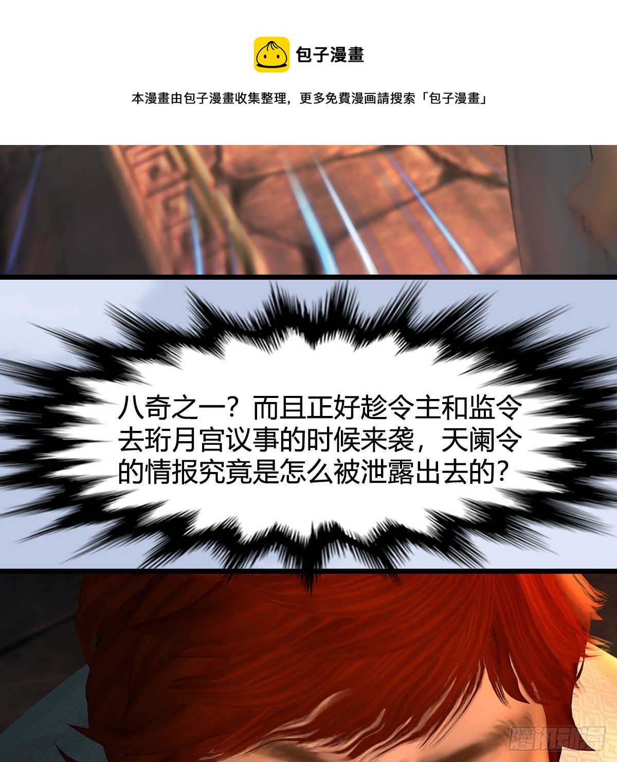 第600话：东方白叛逃4