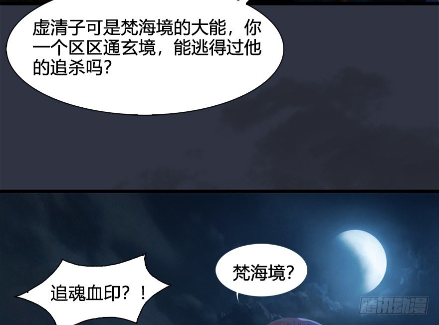 032 追魂血印29