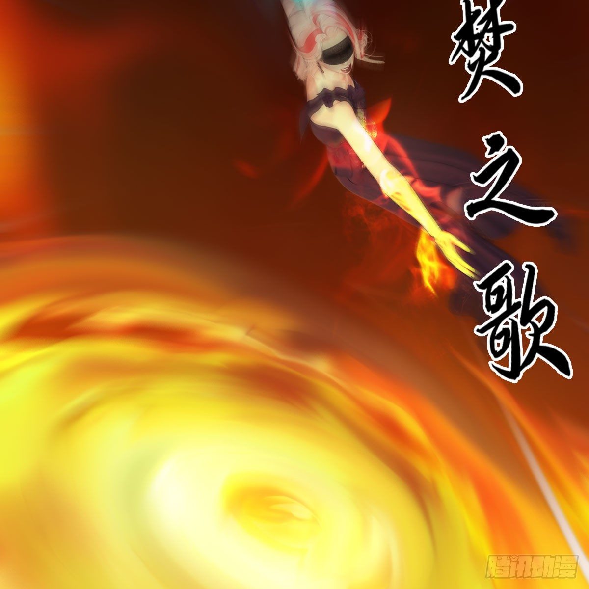 第536话：焚灭、霜寂91