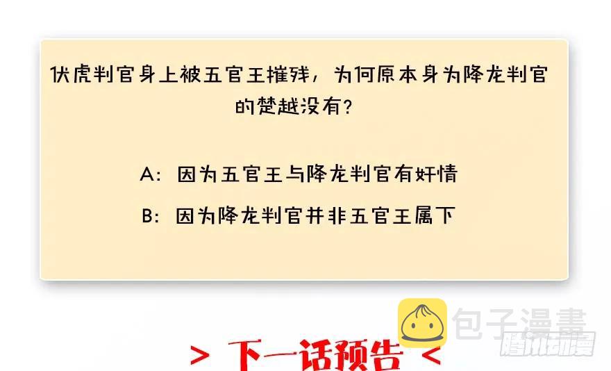 144 三大阎王齐聚116