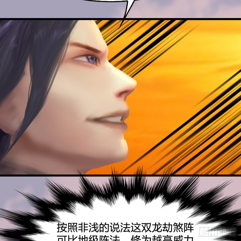 第253话：楚越VS画中仙217