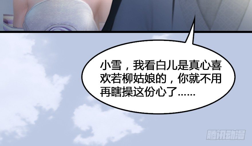 155 白堇VS若柳14
