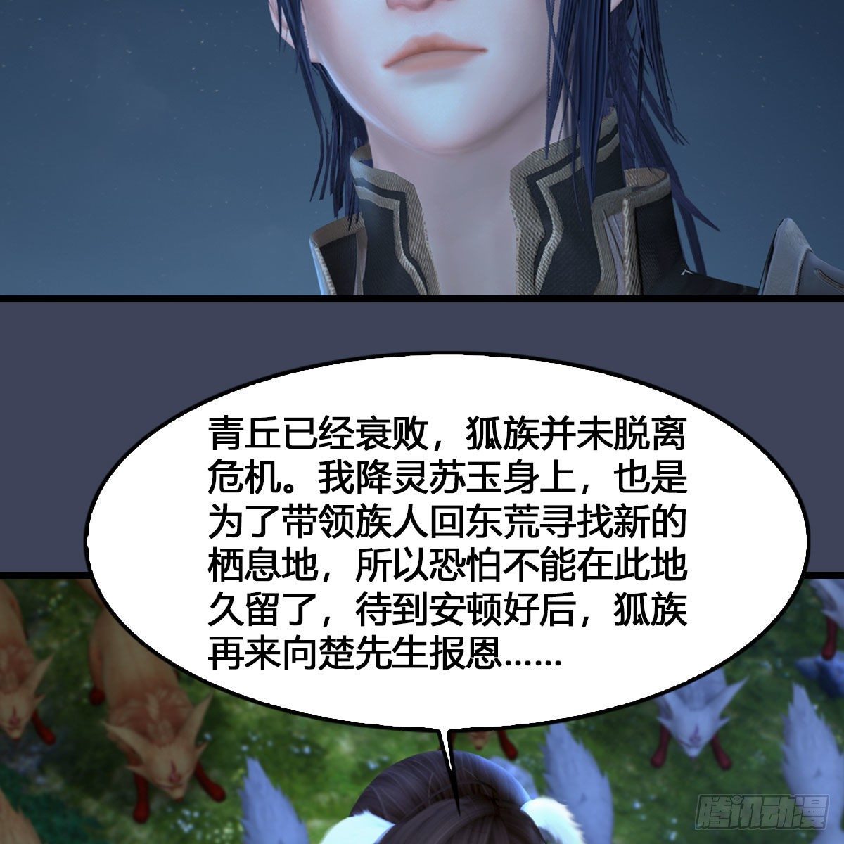 第531：狐仙契约7