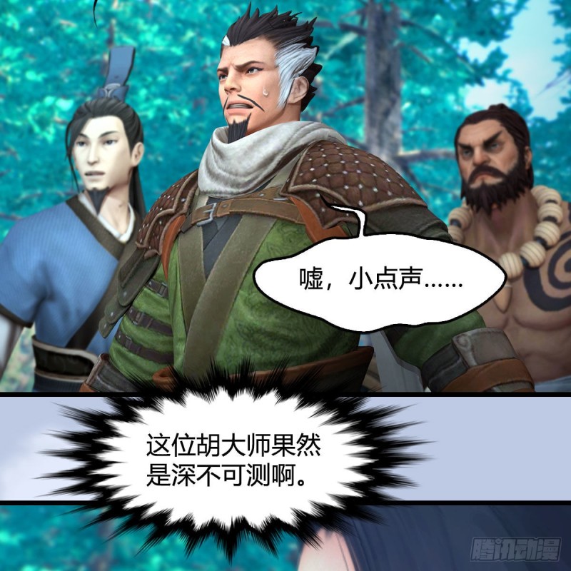第354话：胡大师的实力57