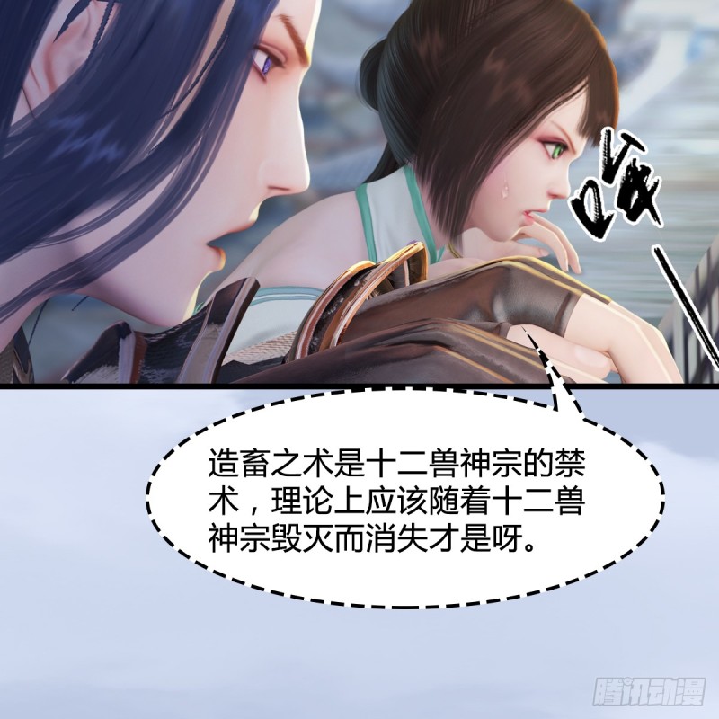 第278话：造畜之术41