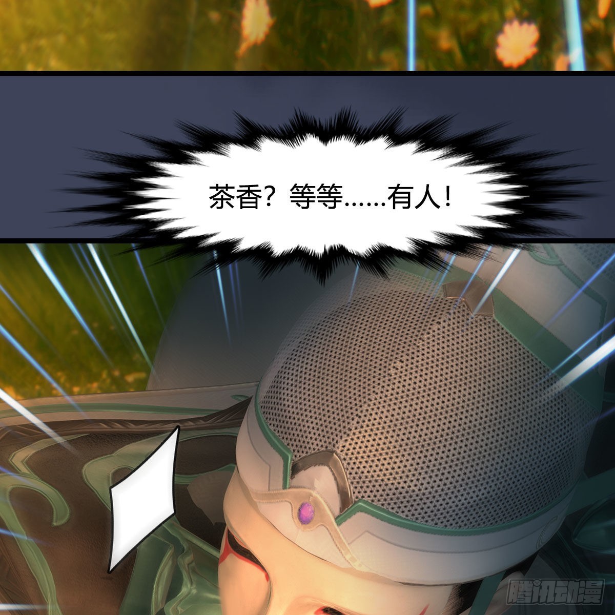第664话：书中仙与茶中仙18