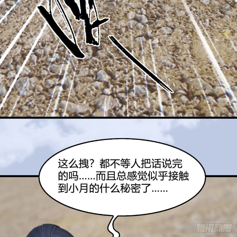 第344话：闭小月暴走44